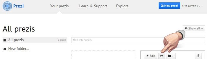 Совместный доступ к prezi-презентации